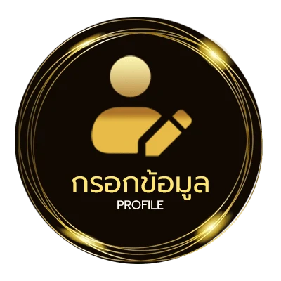 โปรไฟล์ ดูหังออนไล